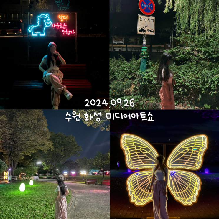  9월일상 7 :: 수원화성 미디어아트쇼 미리보기한 날