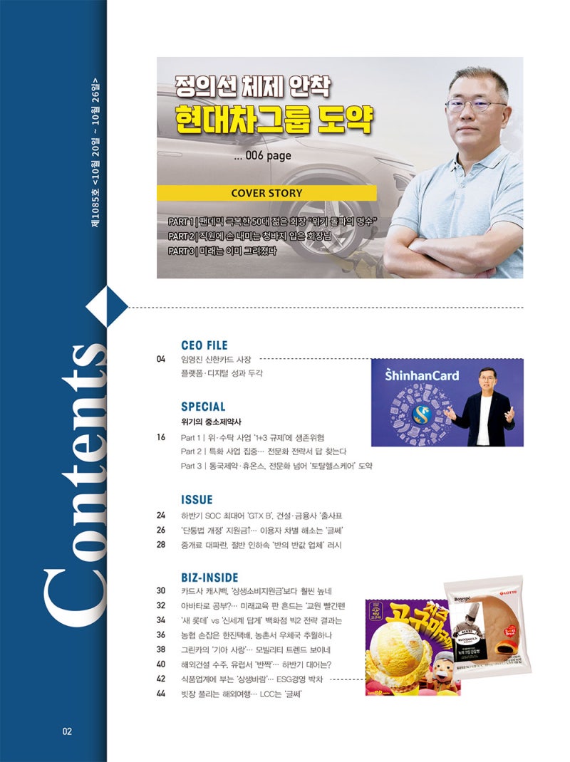 이코노믹리뷰 1085호(2021.10.20~26) : 네이버 블로그