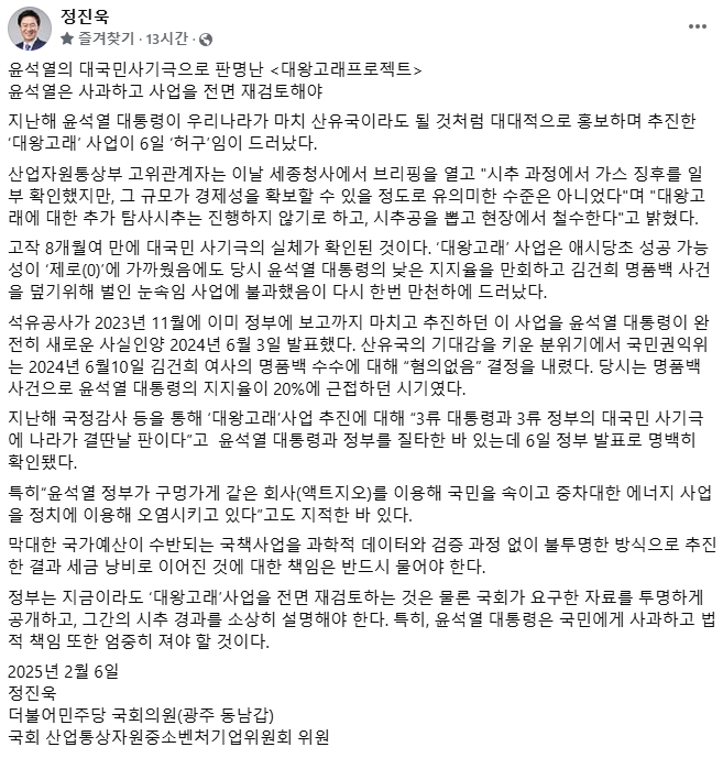 [입장문] 윤석열의 대국민<b>사기극</b>으로 판명난 <<b>대왕고래프로젝트</b>... 