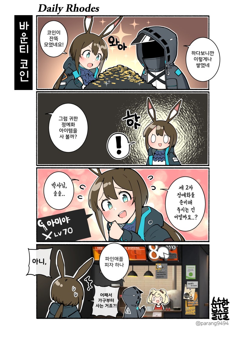 명일방주]데일리 로도스 : 바운티 코인 : 네이버 블로그