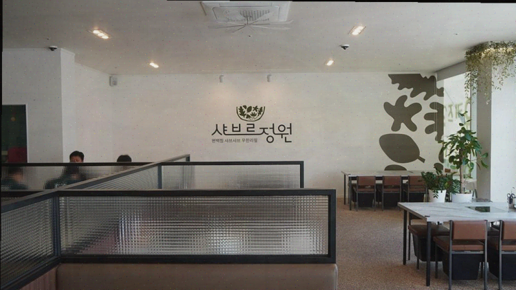  완정역 맛집, 가족과 친구를 위한 아늑한 샤브르정원 완정역본점