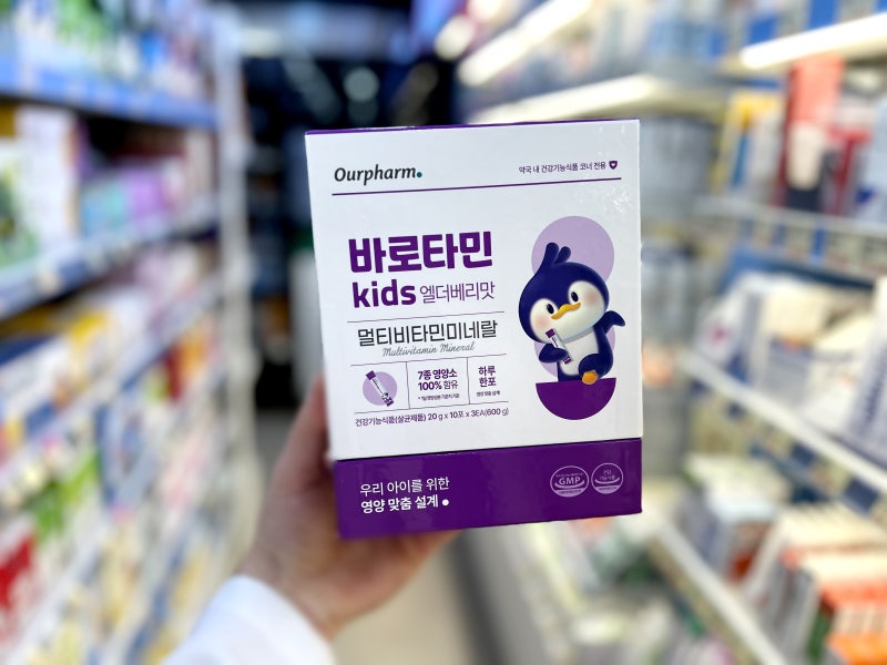 아워팜 바로타민키즈 엘더베리맛, 김나영 어린이영양제 원료 약국 가격