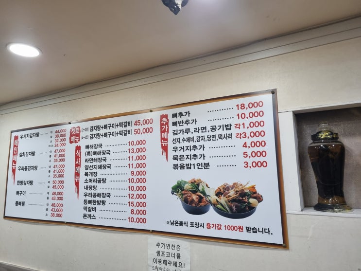  암사역 금강산 감자탕 / 돈까스 아이랑 가족 외식하기 딱 좋아요