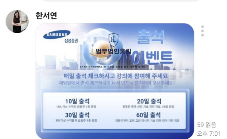  삼성증권 사기 어플, 안유화 사칭 리딩방 피해사례