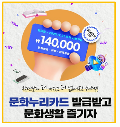  이 돈으로 뭐하지 연 14만원 25년 문화누리카드 신청 및 사용처 핫플 모음