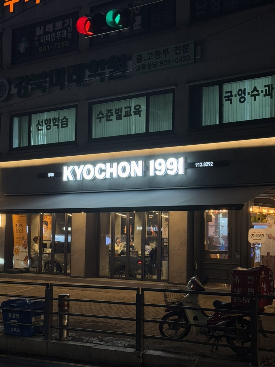 교촌치킨 월곡점 사진 1