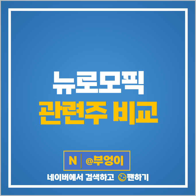 AI 반도체 관련주 뉴로모픽 주식 네패스아크 오픈엣지테크놀로지 주가 AI 반도체 관련주 뉴로모픽 주식 네패스아크 오픈엣지테크놀로지 주가