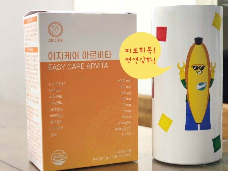  아르디엠 이지케어, 고함량 비타민과 아르지닌 효능