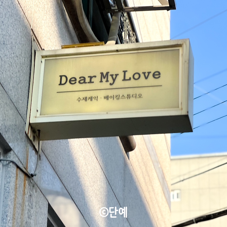 디얼마이럽 사진 2