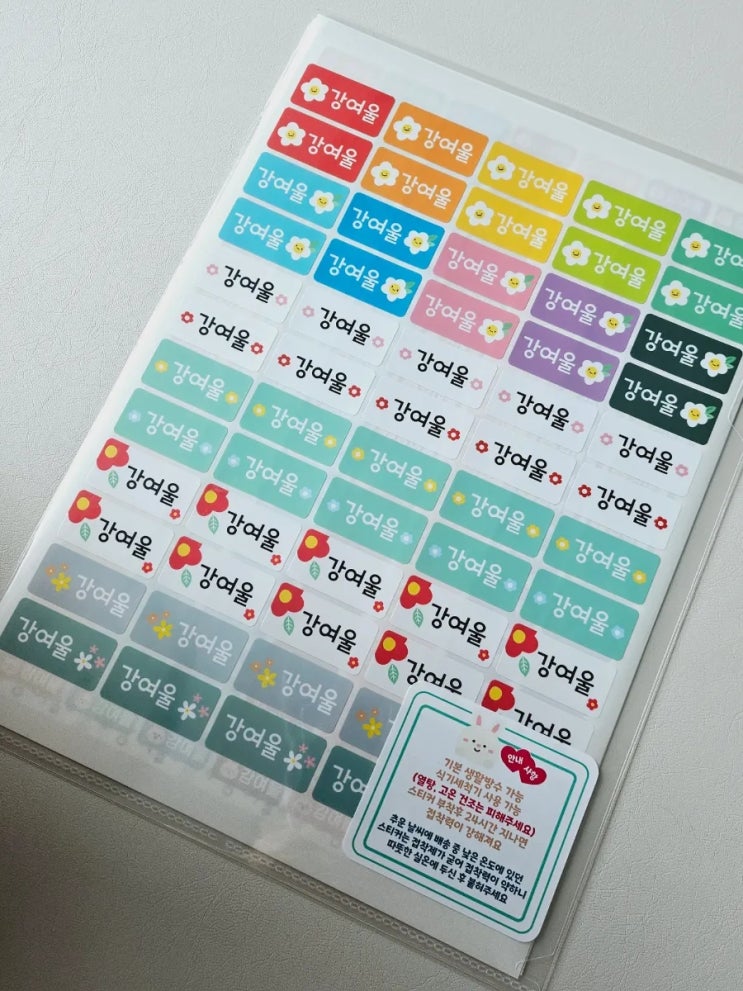  어린이집 입소 필수준비물 희랑희랑 방수네임스티커