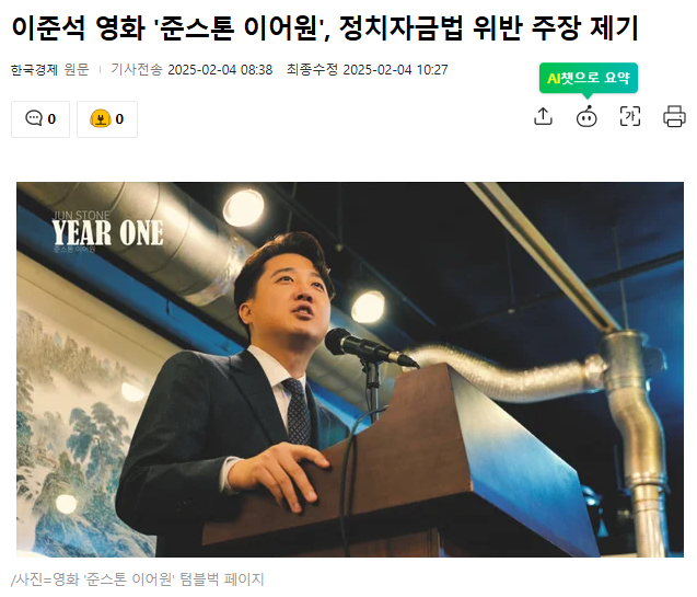 삽입리스크 <b>이준석</b>, 이번엔 정치 자금법...