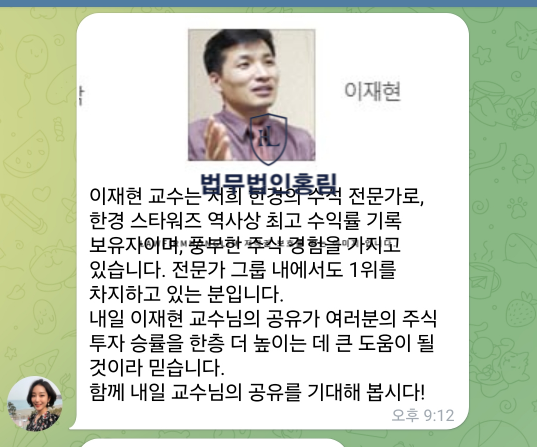  한경증권 사기 리딩방 이재현사칭 민형사 소송사례