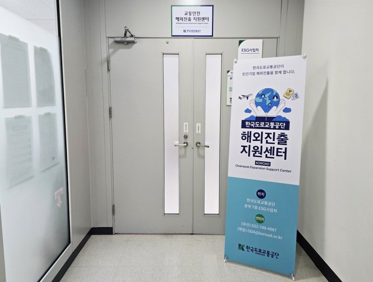  한국도로교통공단, '교통안전 해외진출 지원센터' 출범 [한국철도일보]