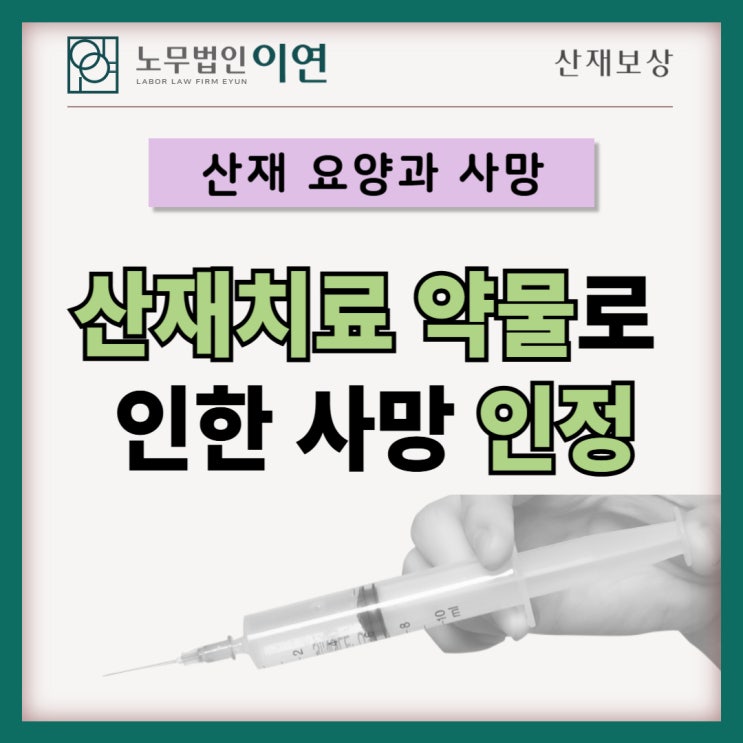  암산재 : 배전노동자 갑상선암산재 인정