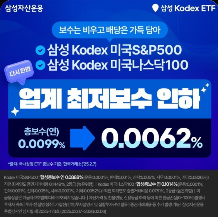 고래가 싸우면 새우는 꿀빠는 겁니다 여러분 ETF 운용사들, 초저가 수수료 전쟁!
