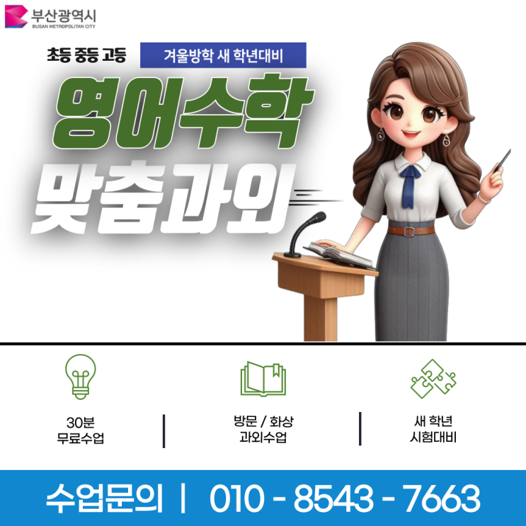 부산 장림동과외 겨울방학 공부 부산 장림동과외 겨울방학 공부