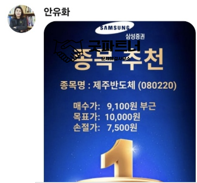  안유화 삼성증권 사칭, 어라이언스프로젝트 사기 초기 대응하세요!