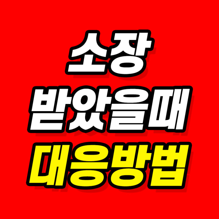  상간녀소송피고 혐의 대변은