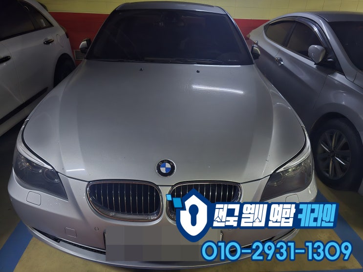  일산에서 BMW 스마트키분실 차키고장 출장키제작 수입차키전문