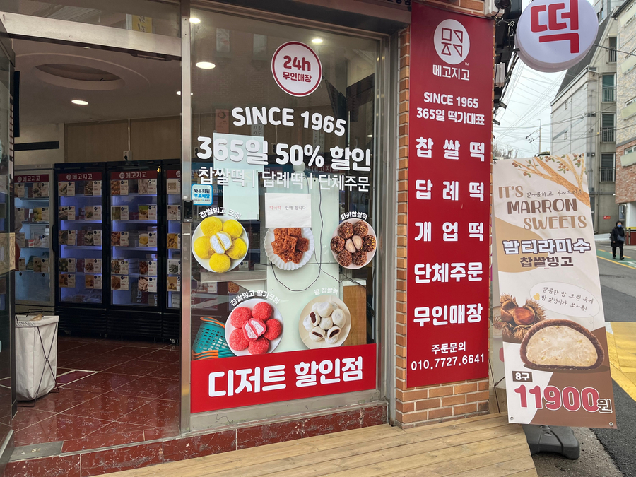 메고지고 화곡본동점 사진 4