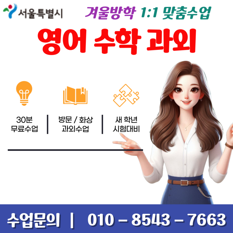  서울 중화동과외 겨울방학 공부