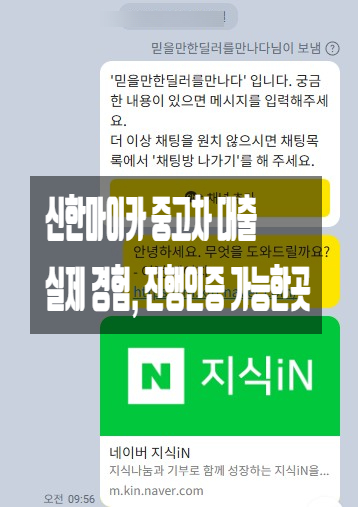  신한마이카 중고차 대출 실제 수많은 진행경험까지 갖춘곳에서 하세요