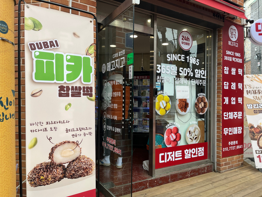 메고지고 화곡본동점 사진 1
