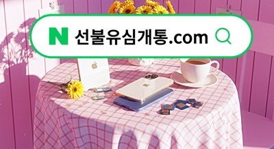  개인회생 중 핸드폰 개통 선불폰유심 가격 ️