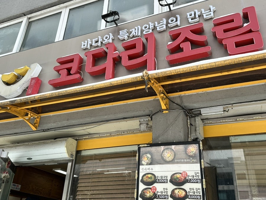 콩심 영월영흥점 사진 3