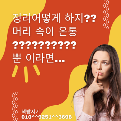 목감동, 은계동, 연성동, 장현동, 능곡동, 장곡동 중고책 헌책 방문 매입 수거 처분 방법