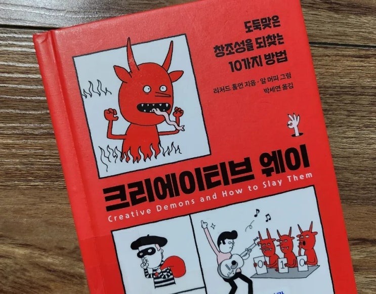  크리에이티브 웨이[1020번째 리뷰]