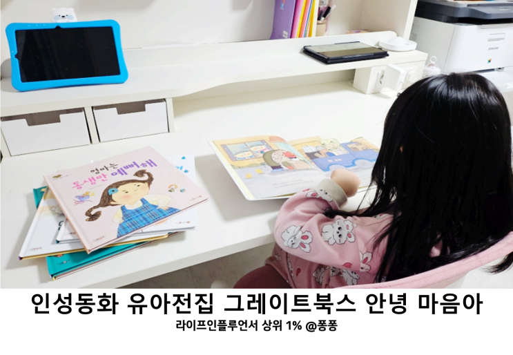  책육아 6세 유아 전집 그레이트북스 안녕마음아 개정판 아기전집 인성동화