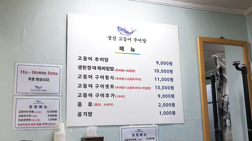 장산고등어추어탕 사진 2