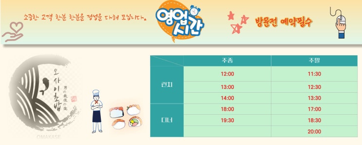  영업시간 및 예약안내