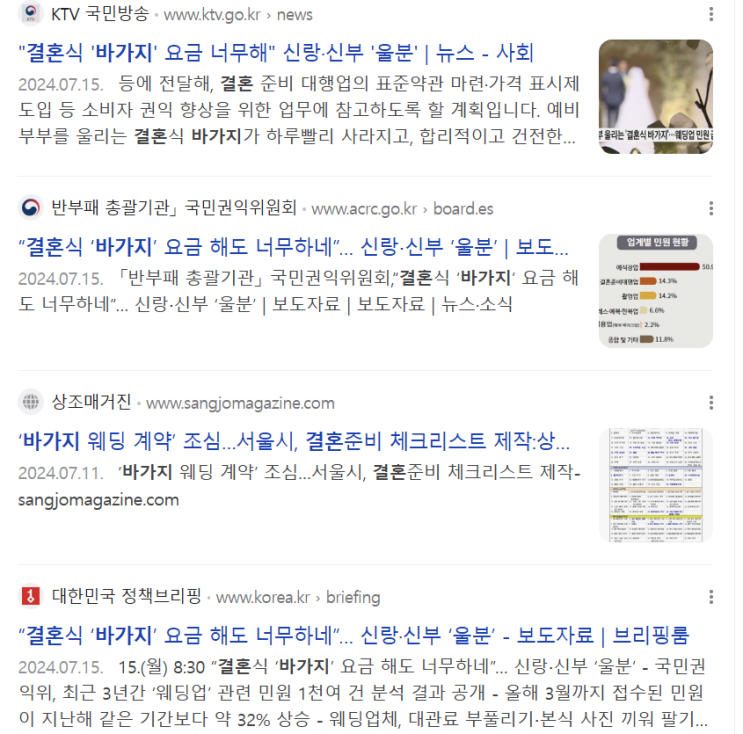  참가격 에서 결혼식장 스드메 결혼 업체 정찰제 가격 공개하다