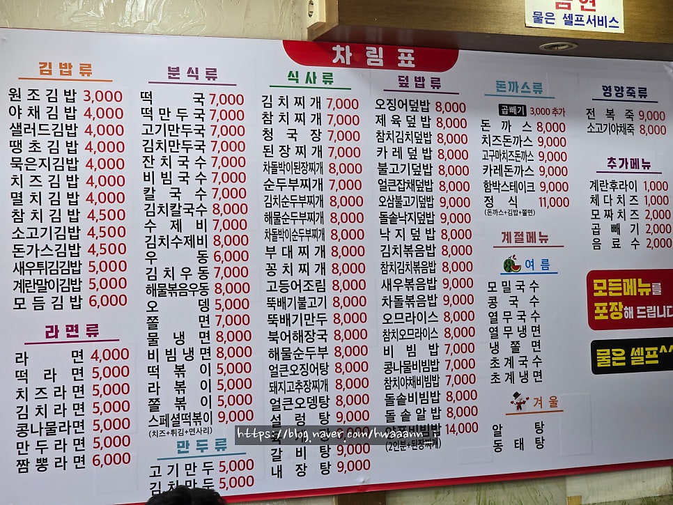 김밥천국 금곡점 사진 5