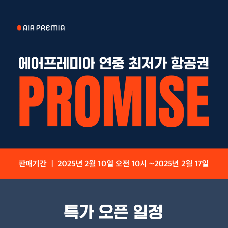  #250207 에어프레미아 지연 환불 후기