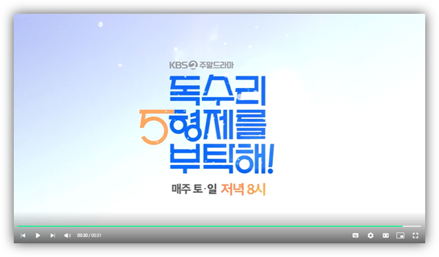 KBS2 독수리 오형제를 부탁해 재방송 다시보기 회차정보 보러가기 등장인물관계도 편성표 시청률 KBS2 독수리 오형제를 부탁해 재방송 다시보기 회차정보 보러가기 등장인물관계도 편성표 시청률