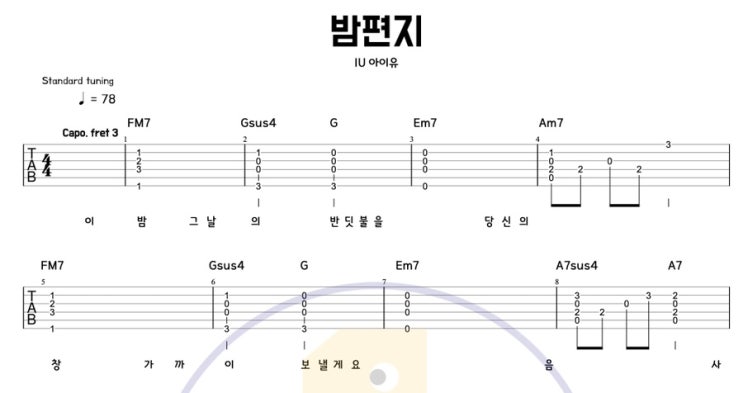  [일호기타] 아이유 '밤편지' | 아르페지오&퍼커시브가 조화로운 쉬운 타브 악보