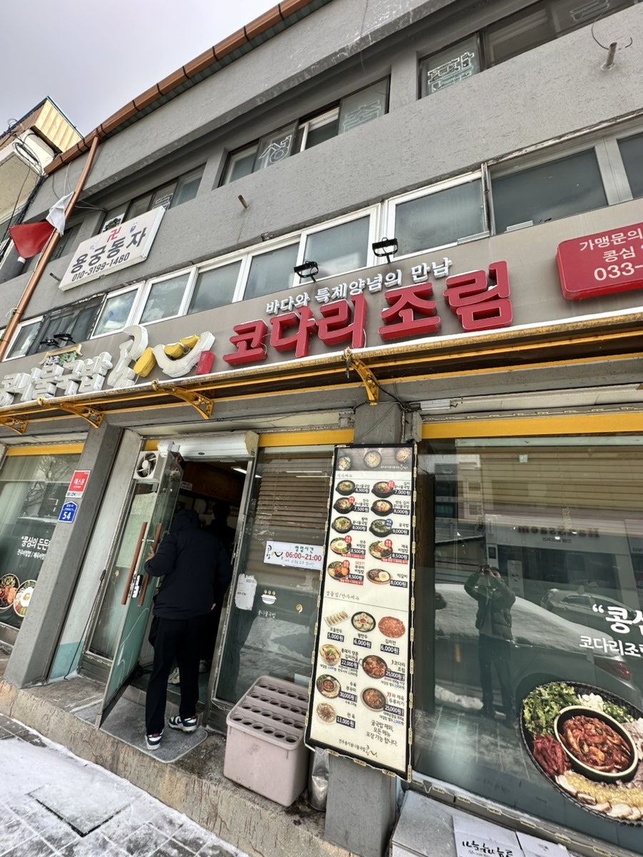 콩심 영월영흥점 사진 1