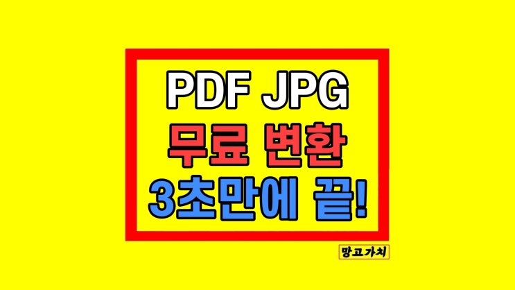 PDF JPG 변환 무료 프로그램x 사용법 PDF JPG 변환 무료 프로그램x 사용법