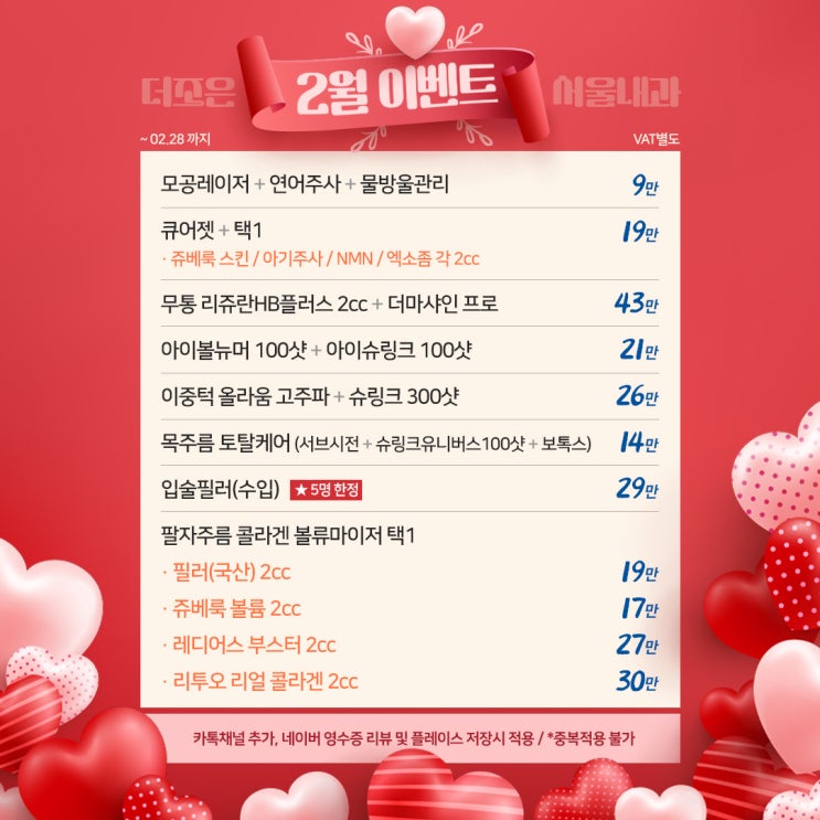  안산 피부과 2월 이벤트 큐어젯 쥬베룩 리투오 볼뉴머