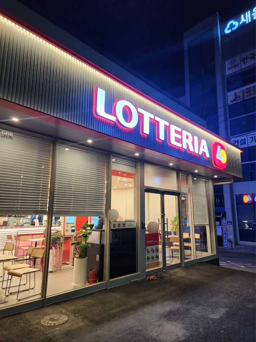 롯데리아 울산청량점 사진 1