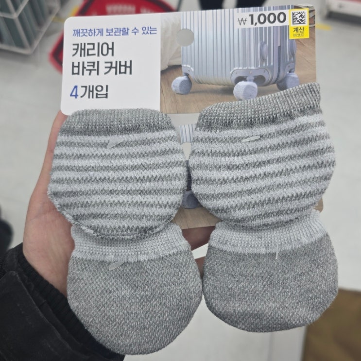  다이소_캐리어 바퀴 커버