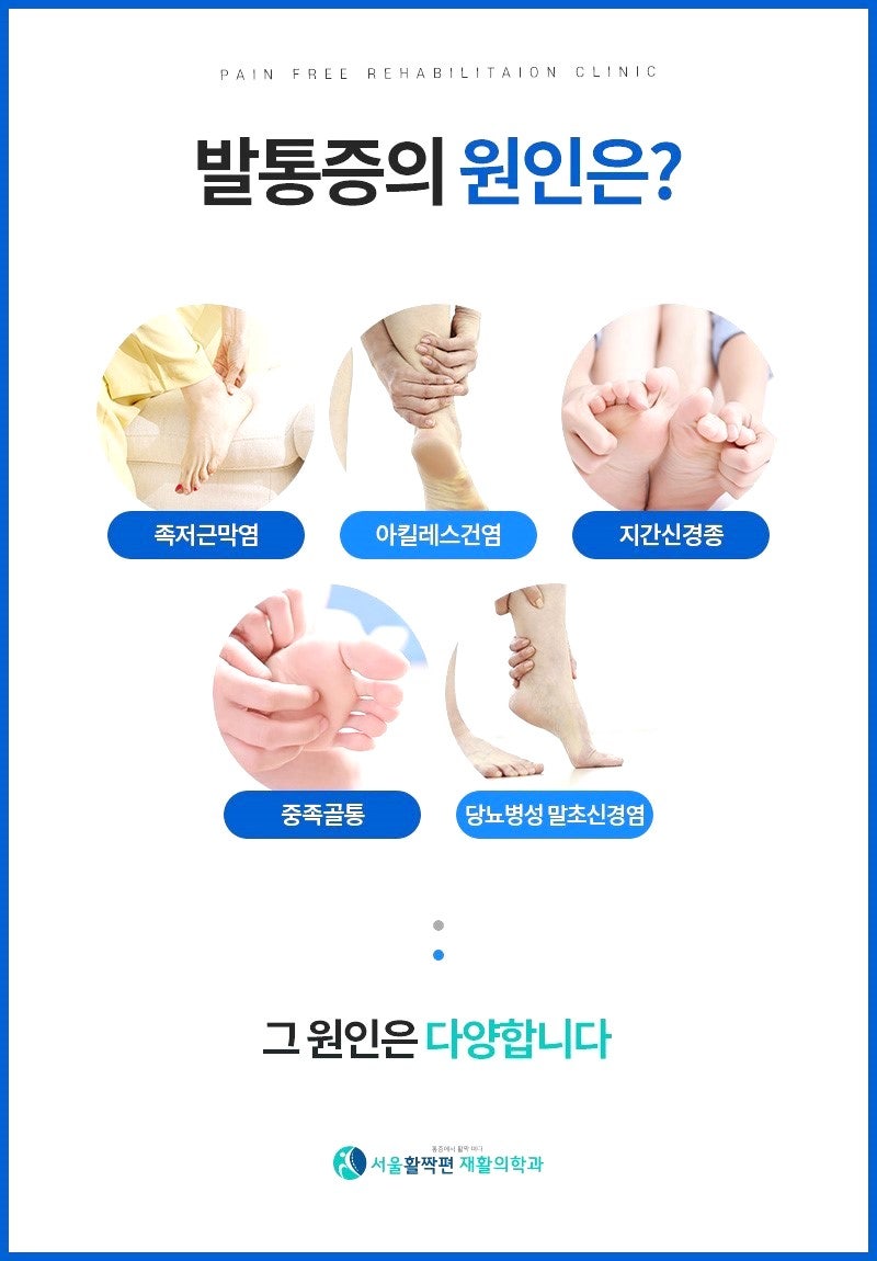 발 통증 치료는 어떻게 하면 좋을까요? — 본문 그림