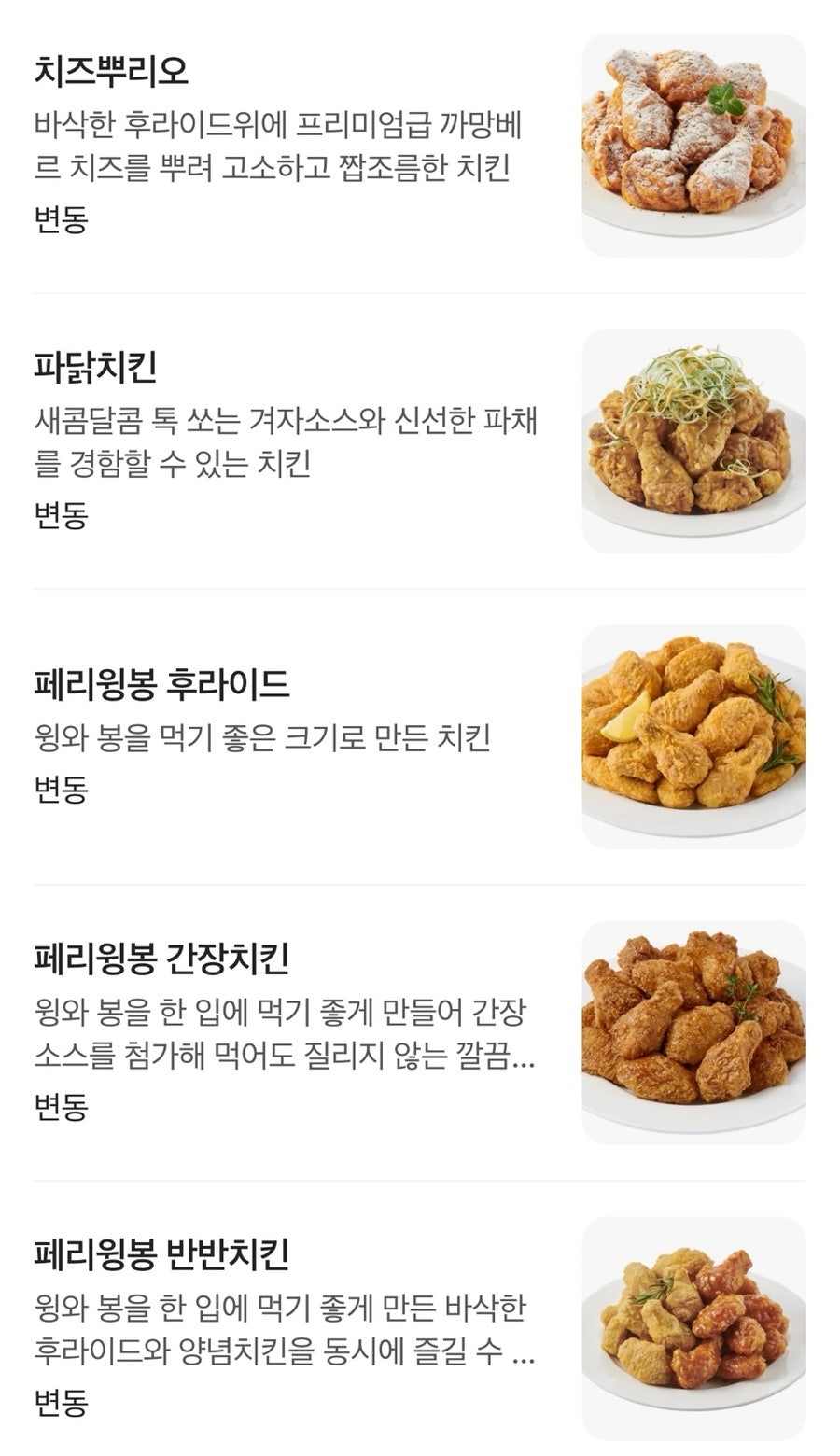 페리카나 갈곶원동점 사진 6