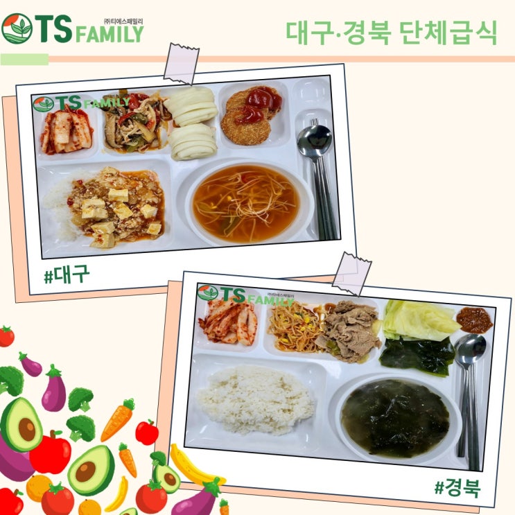  [대구/경북/단체급식/위탁급식/영양사] 오늘도 맛있는 급식