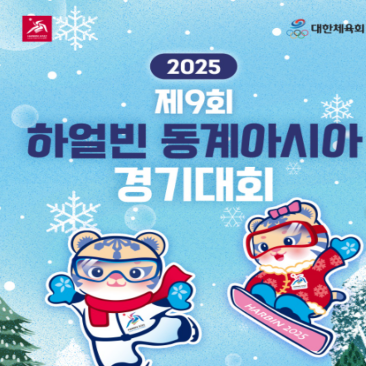 하얼빈 AG 쇼트트랙 대표팀, 판커신의 반칙과 린샤오쥔, 류샤오린 류사오앙 실력을 맞써 이겨야 한다!!(최민정 김길리 박지원 심석희, 쇼트트랙일정 종목 중계)