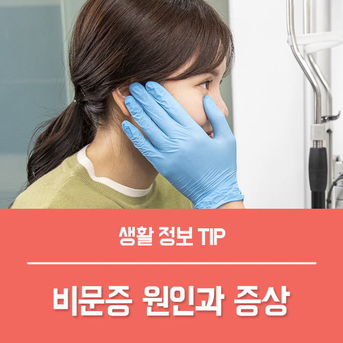  비문증 원인 시야 날파리증, 비문증 증상 대처법 총정리!