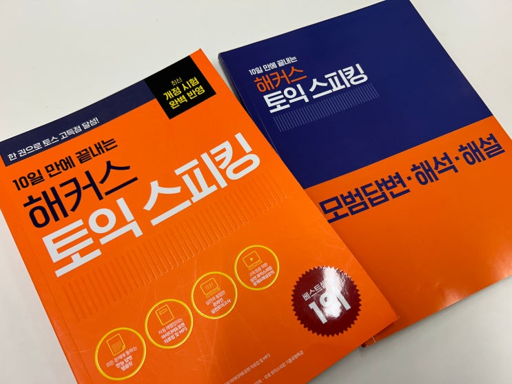  [대구토익스피킹학원] 해커스 셀린 쌤과 첫 토스 IH 달성!